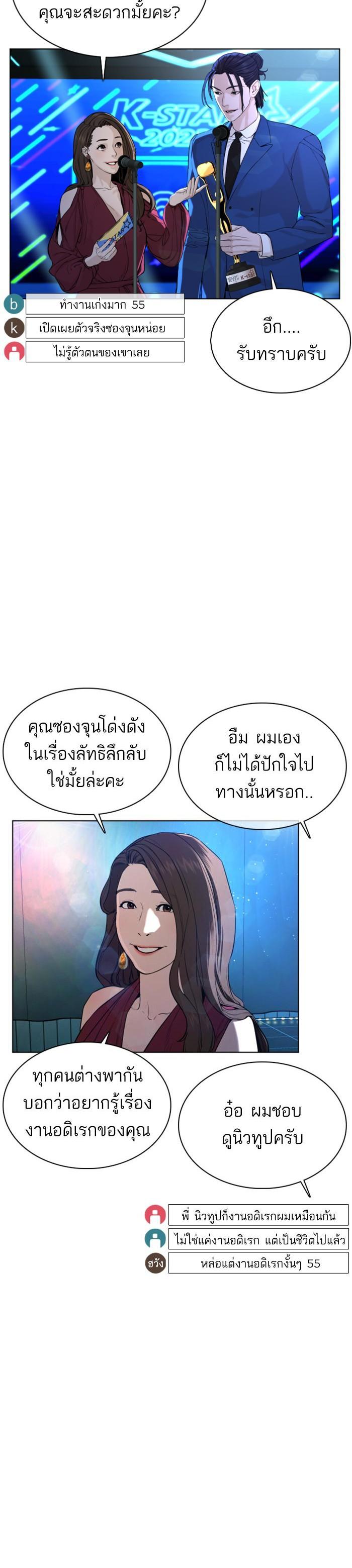 How to Fight นักสู้ทูปเบอร์ Chap 47 - Next Chap 48