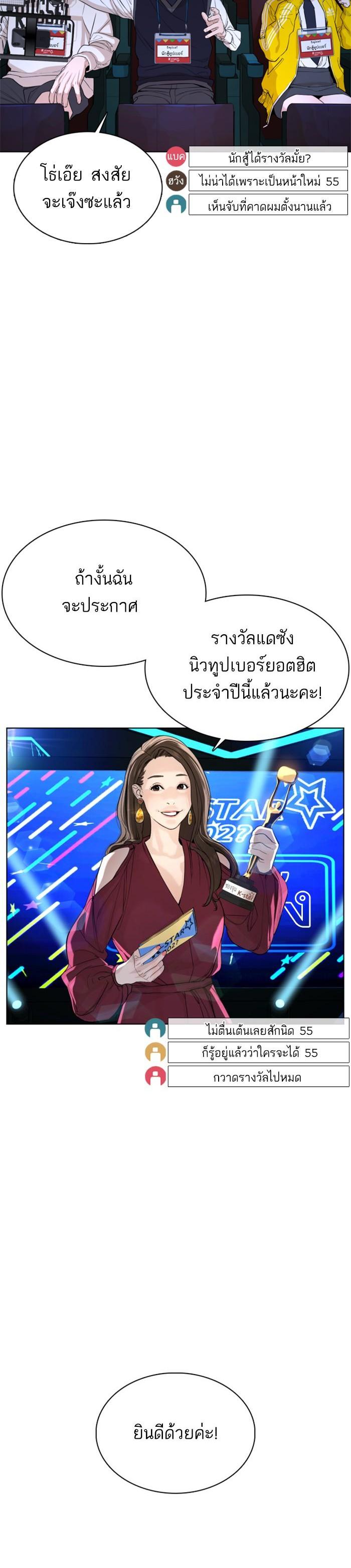 How to Fight นักสู้ทูปเบอร์ Chap 47 - Next Chap 48