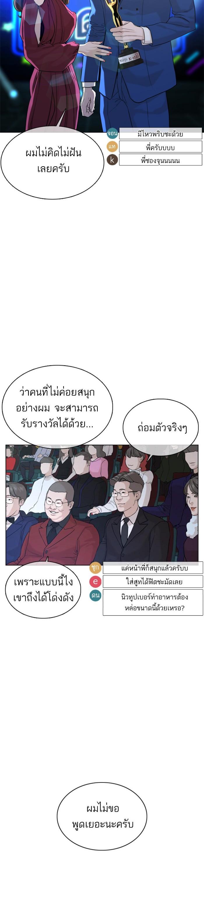 How to Fight นักสู้ทูปเบอร์ Chap 47 - Next Chap 48