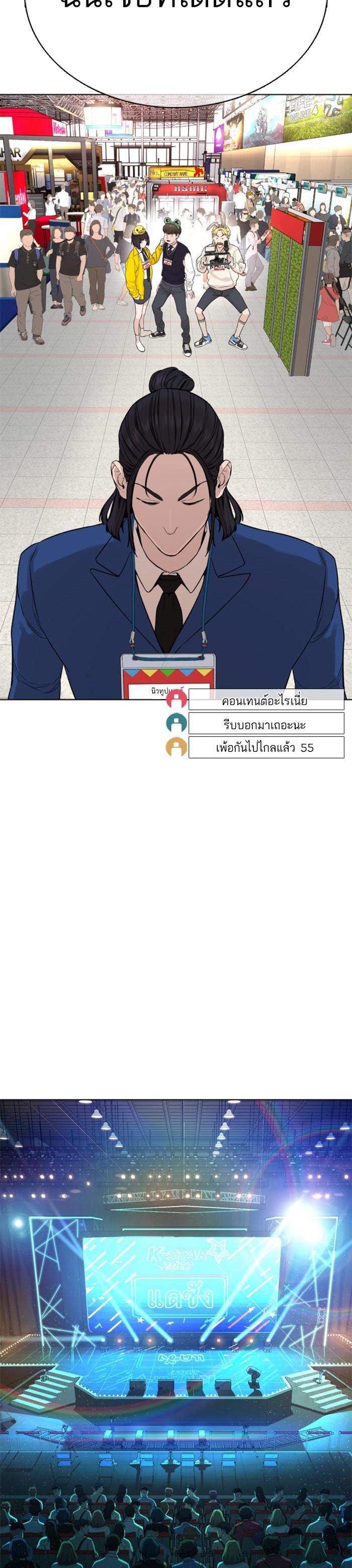 How to Fight นักสู้ทูปเบอร์ Chap 47 - Next Chap 48
