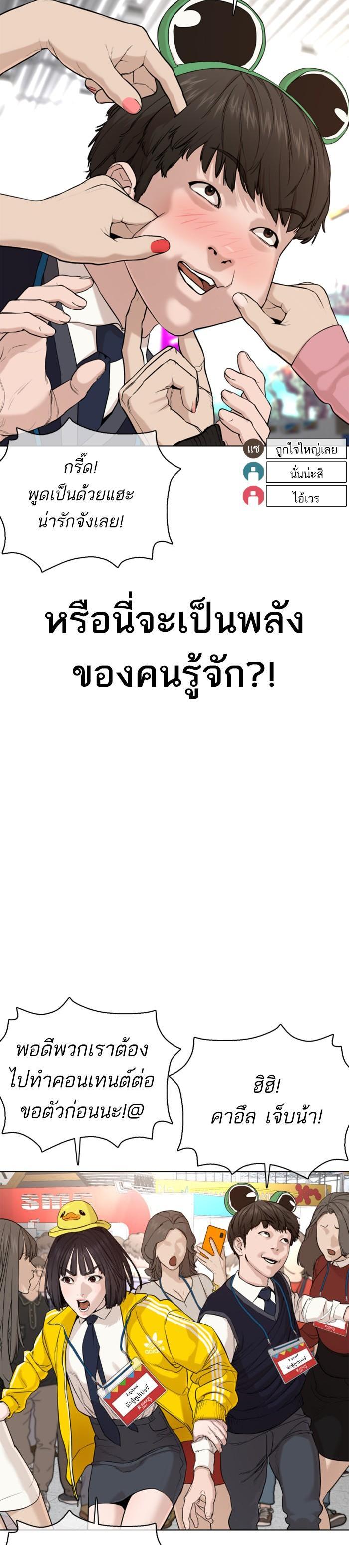 How to Fight นักสู้ทูปเบอร์ Chap 47 - Next Chap 48