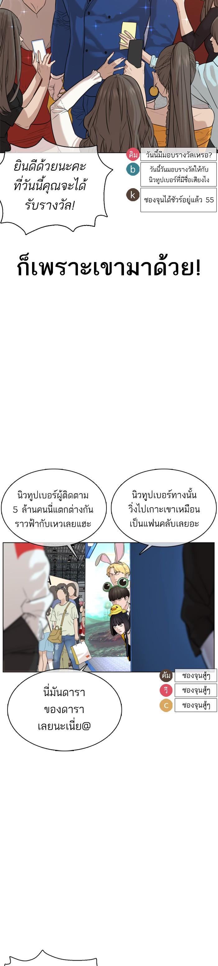 How to Fight นักสู้ทูปเบอร์ Chap 47 - Next Chap 48