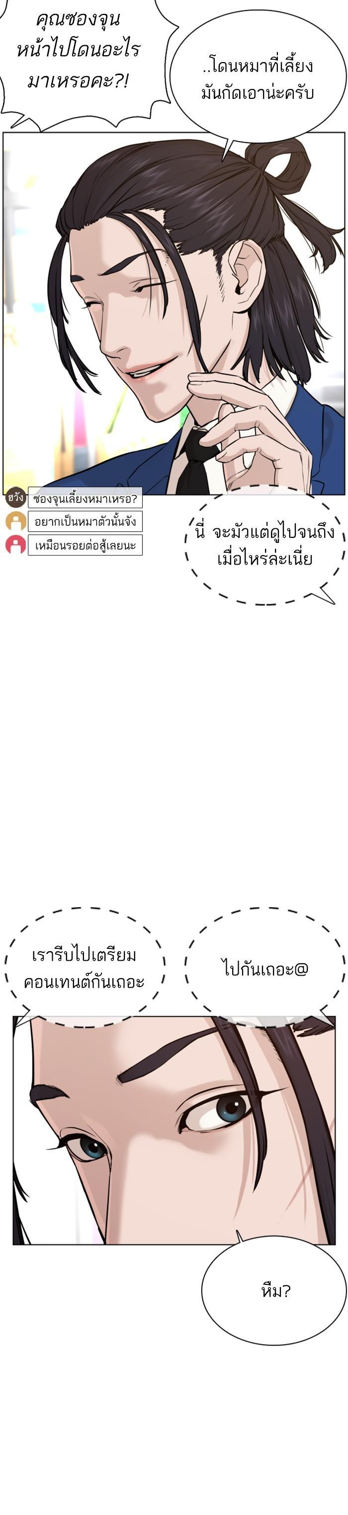 How to Fight นักสู้ทูปเบอร์ Chap 47 - Next Chap 48