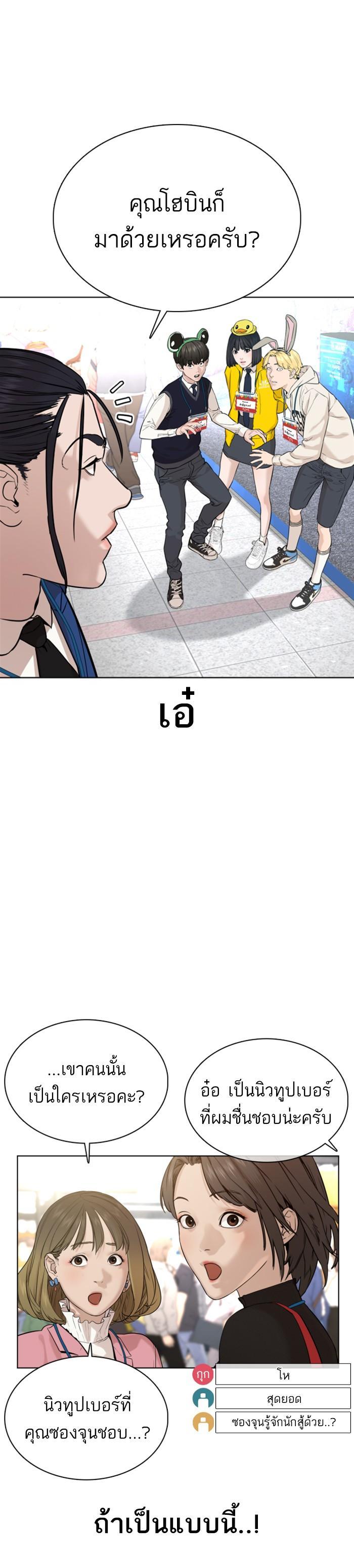 How to Fight นักสู้ทูปเบอร์ Chap 47 - Next Chap 48