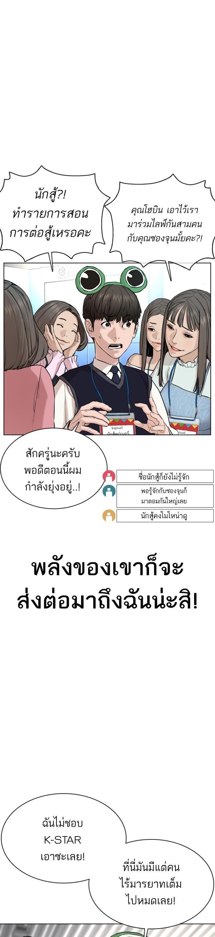 How to Fight นักสู้ทูปเบอร์ Chap 47 - Next Chap 48
