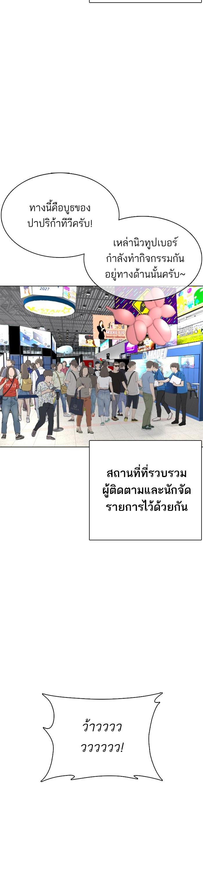 How to Fight นักสู้ทูปเบอร์ Chap 47 - Next Chap 48