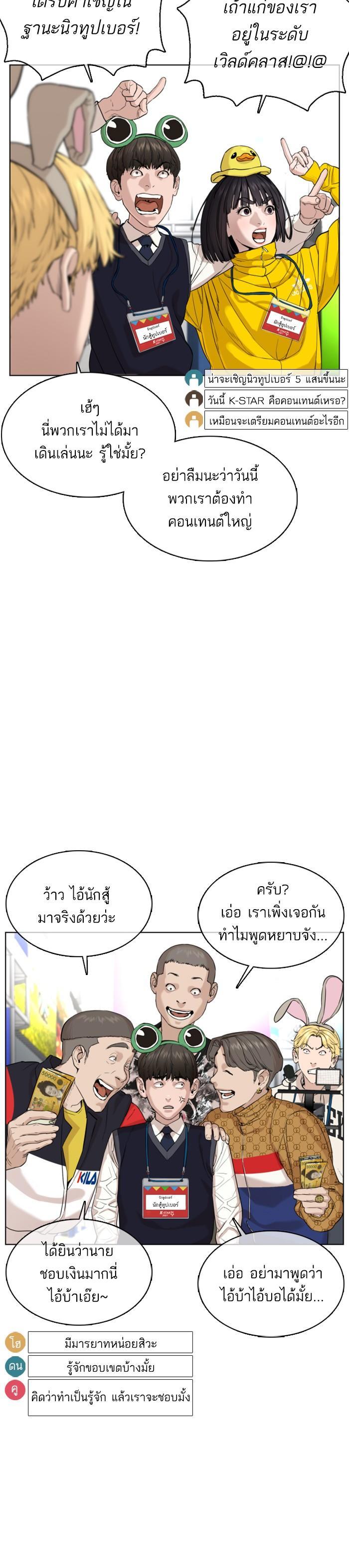 How to Fight นักสู้ทูปเบอร์ Chap 47 - Next Chap 48