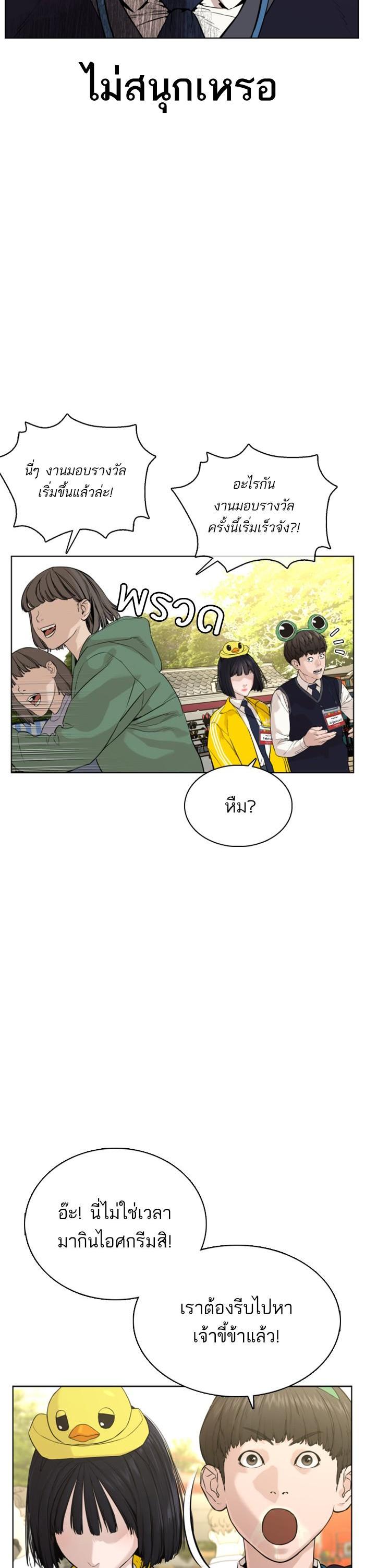 How to Fight นักสู้ทูปเบอร์ Chap 47 - Next Chap 48