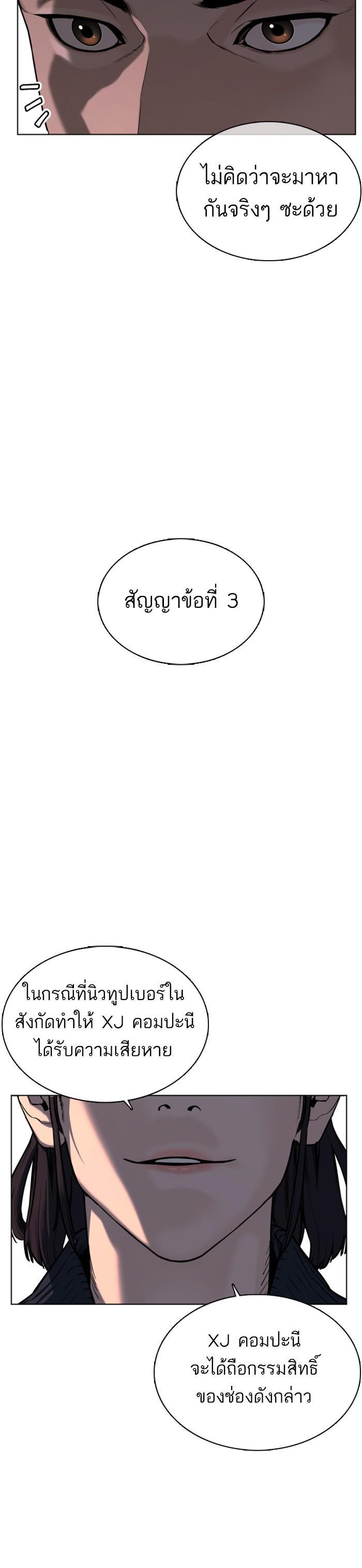 How to Fight นักสู้ทูปเบอร์ Chap 47 - Next Chap 48
