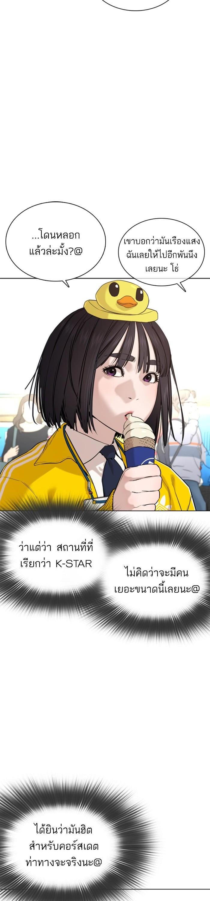 How to Fight นักสู้ทูปเบอร์ Chap 47 - Next Chap 48