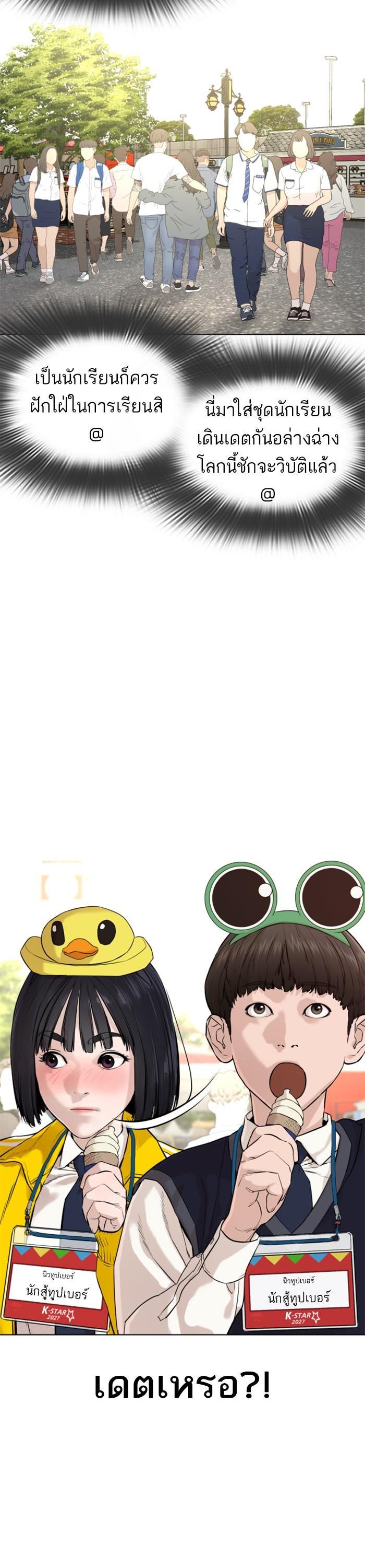 How to Fight นักสู้ทูปเบอร์ Chap 47 - Next Chap 48