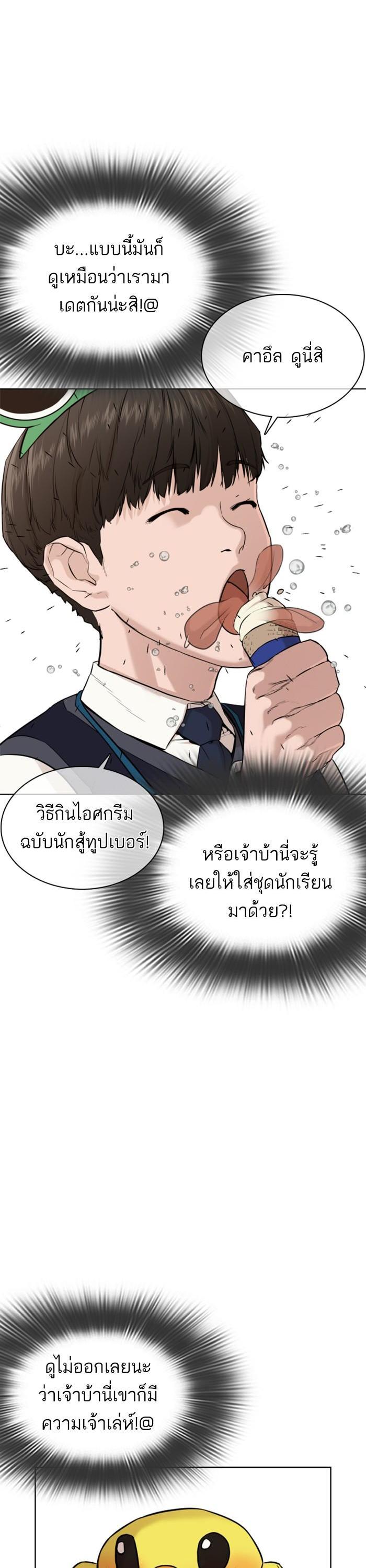 How to Fight นักสู้ทูปเบอร์ Chap 47 - Next Chap 48