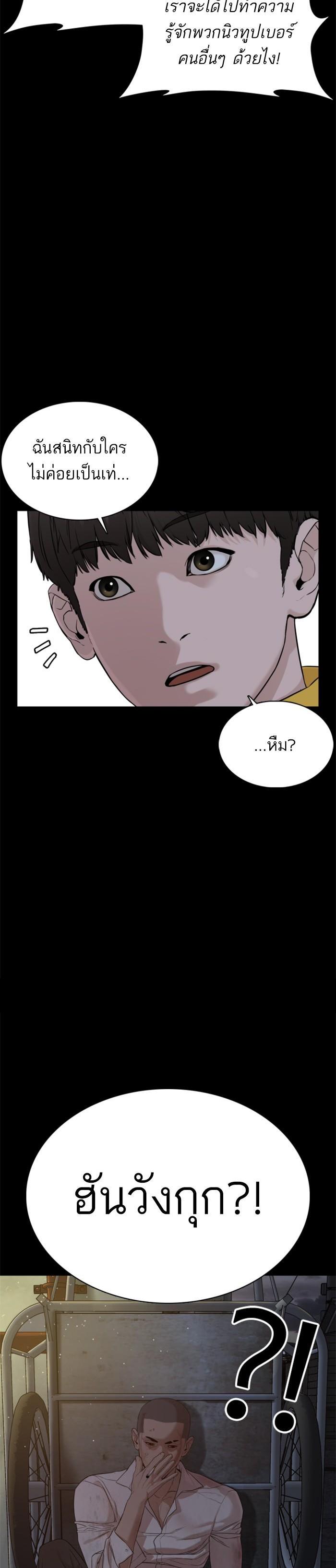 How to Fight นักสู้ทูปเบอร์ Chap 47 - Next Chap 48