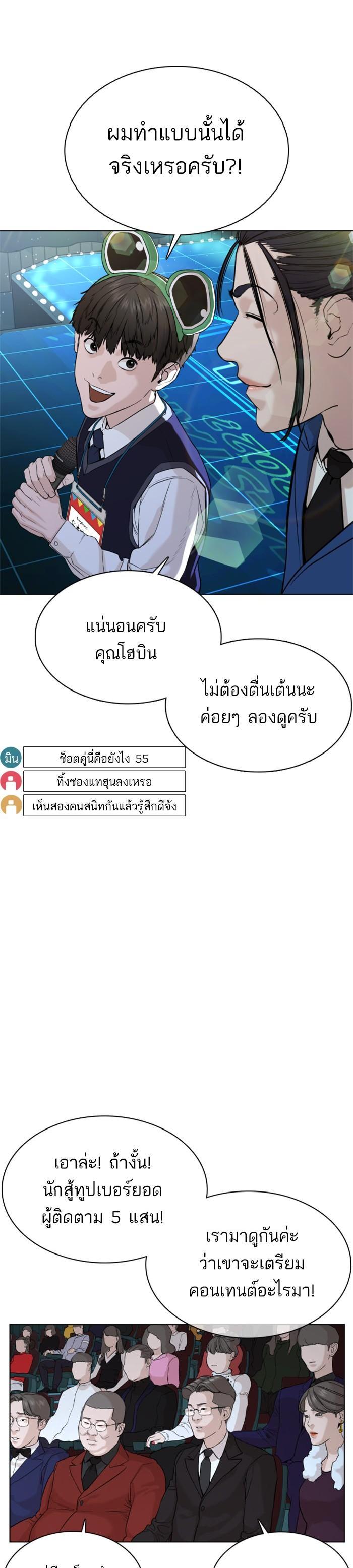 How to Fight นักสู้ทูปเบอร์ Chap 47 - Next Chap 48