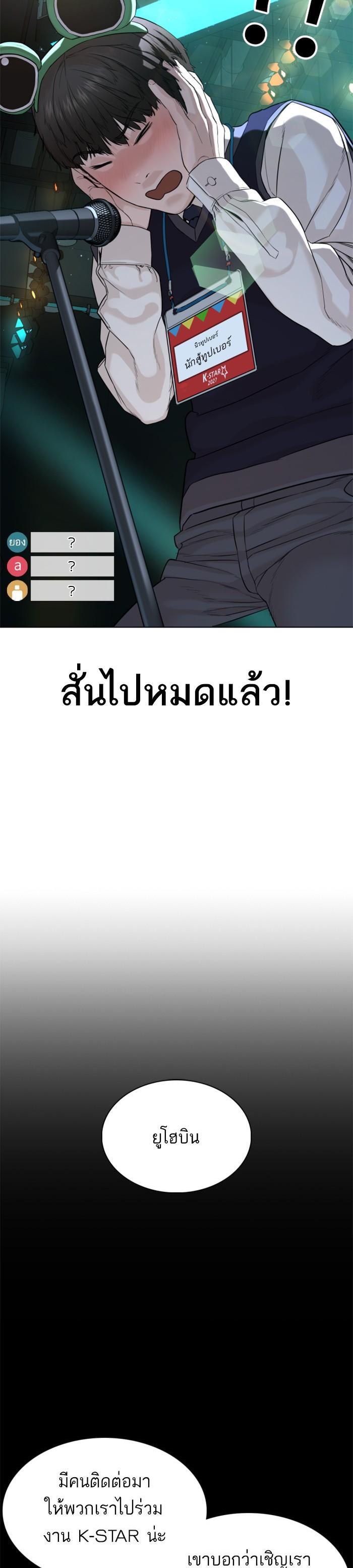 How to Fight นักสู้ทูปเบอร์ Chap 47 - Next Chap 48