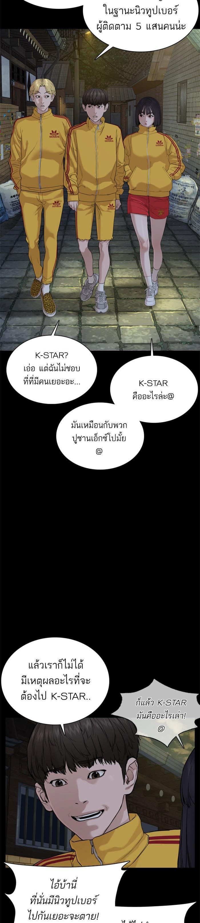 How to Fight นักสู้ทูปเบอร์ Chap 47 - Next Chap 48