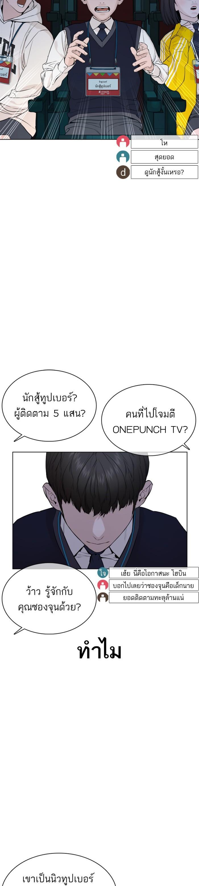 How to Fight นักสู้ทูปเบอร์ Chap 47 - Next Chap 48