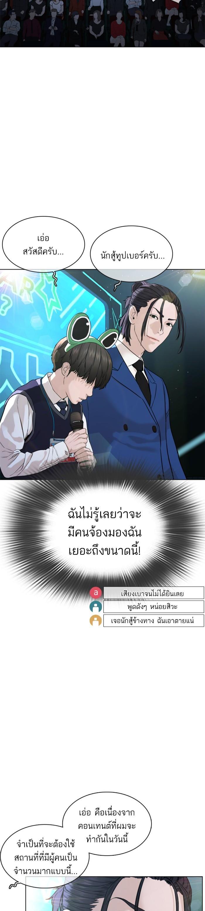 How to Fight นักสู้ทูปเบอร์ Chap 47 - Next Chap 48