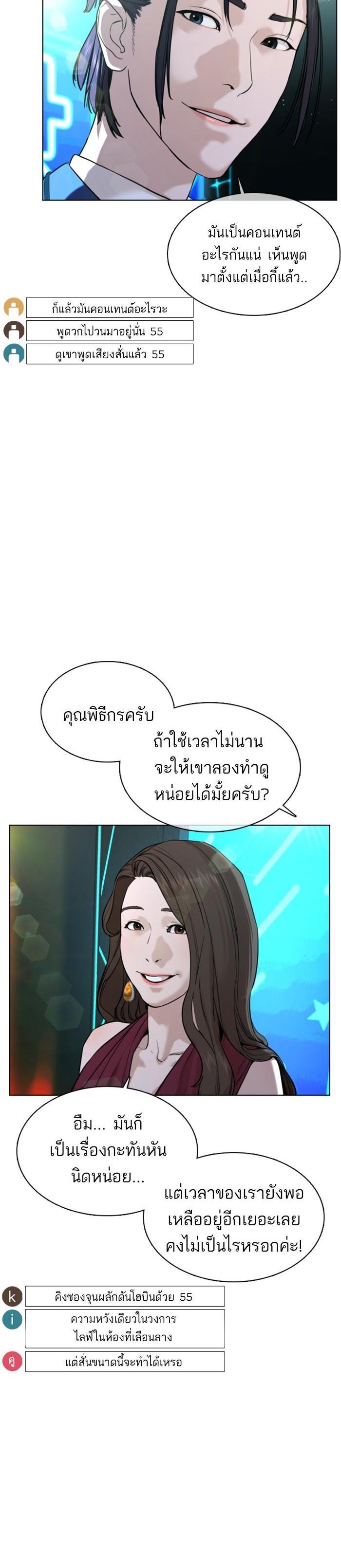 How to Fight นักสู้ทูปเบอร์ Chap 47 - Next Chap 48