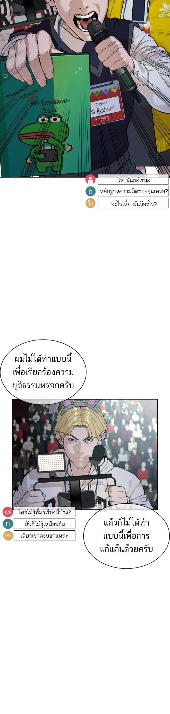 How to Fight นักสู้ทูปเบอร์ Chap 47 - Next Chap 48