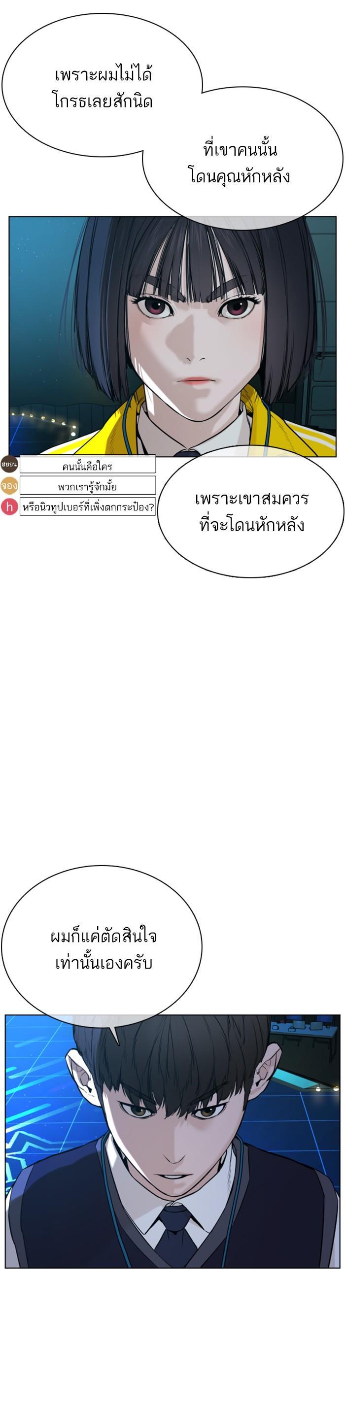 How to Fight นักสู้ทูปเบอร์ Chap 47 - Next Chap 48