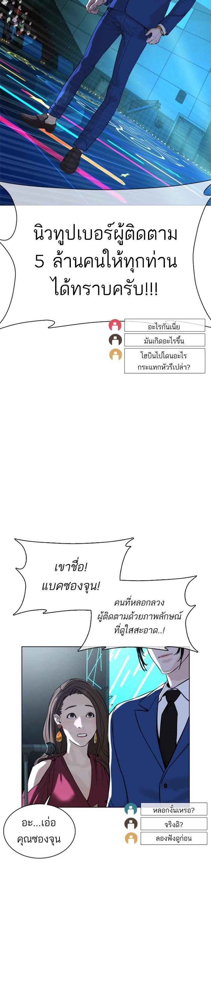 How to Fight นักสู้ทูปเบอร์ Chap 47 - Next Chap 48