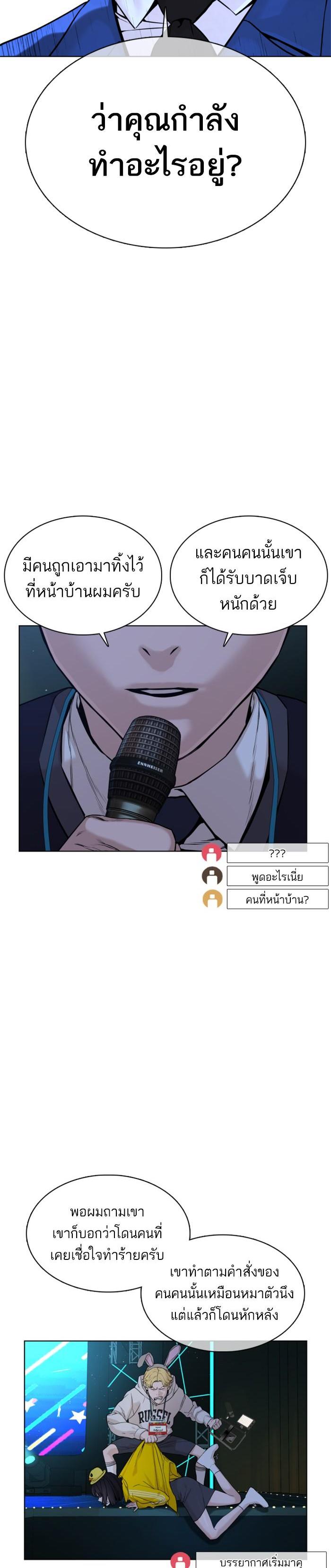 How to Fight นักสู้ทูปเบอร์ Chap 47 - Next Chap 48