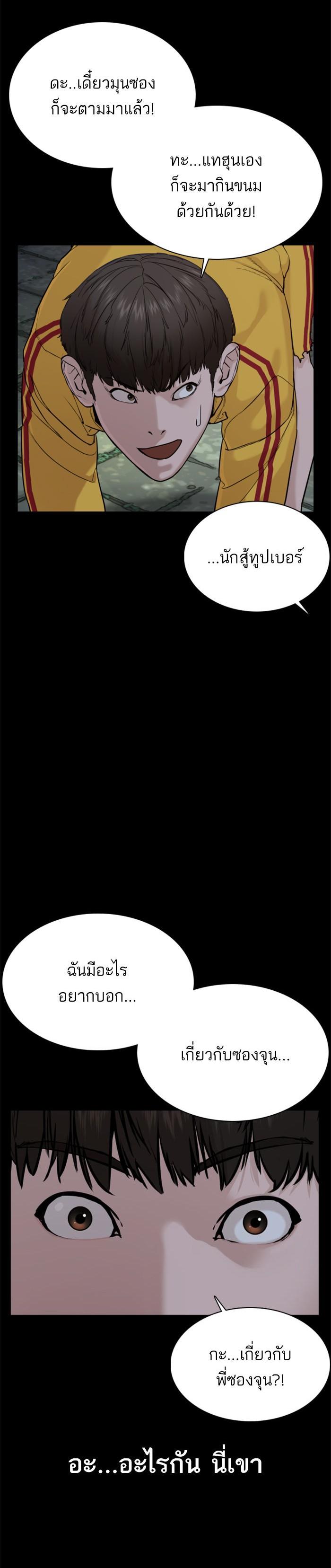 How to Fight นักสู้ทูปเบอร์ Chap 47 - Next Chap 48