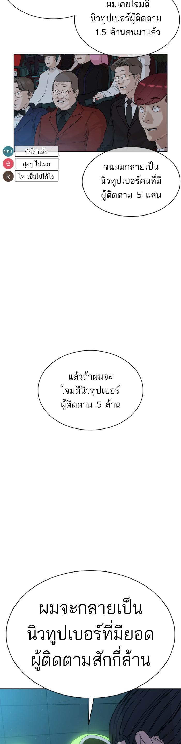 How to Fight นักสู้ทูปเบอร์ Chap 47 - Next Chap 48