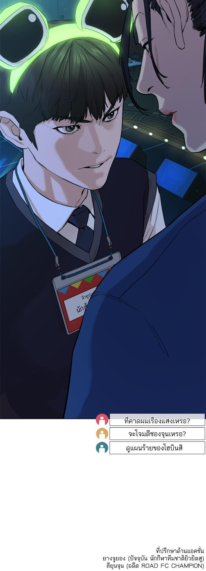 How to Fight นักสู้ทูปเบอร์ Chap 47 - Next Chap 48