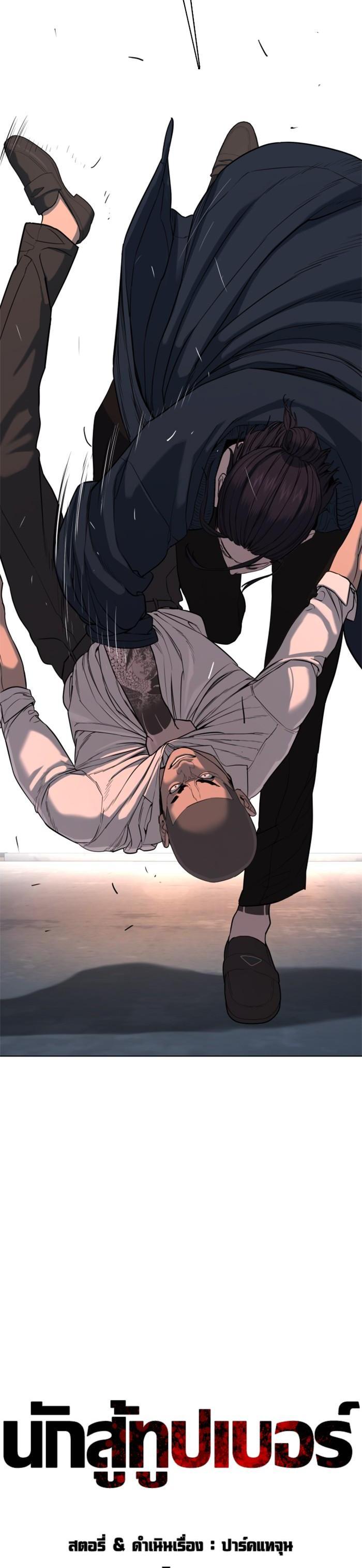 How to Fight นักสู้ทูปเบอร์ Chap 47 - Next Chap 48