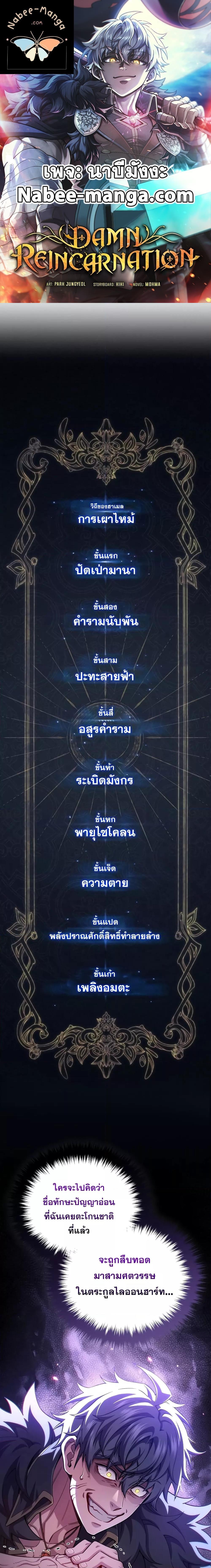 Damn Reincarnation Chap 78 - Next Chap 79