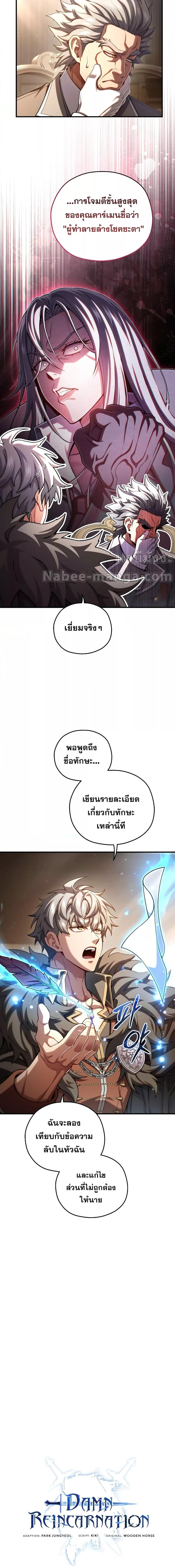 Damn Reincarnation Chap 78 - Next Chap 79