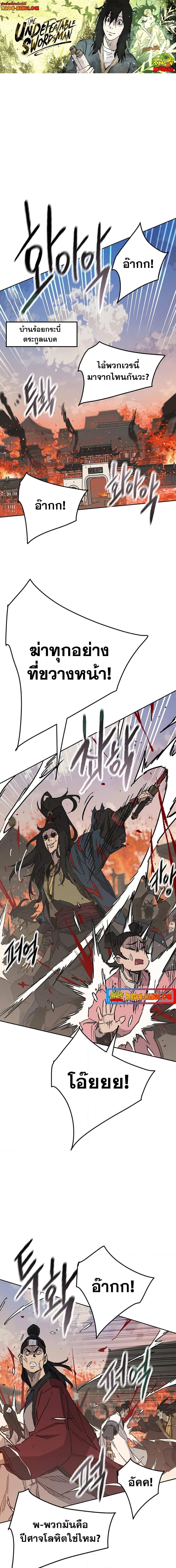The Undefeatable Swordsman Chap 171 - Next Chap 172