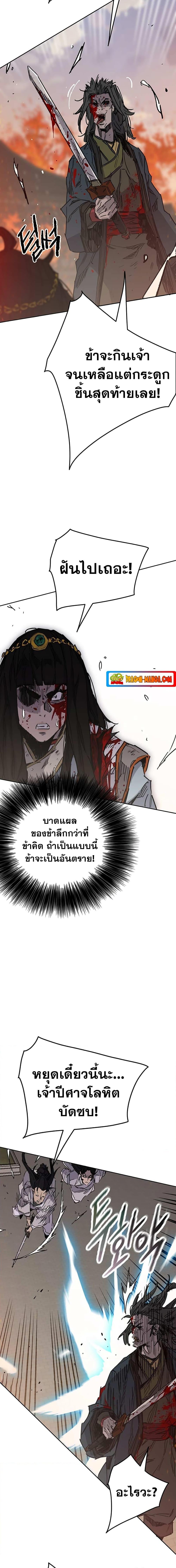 The Undefeatable Swordsman Chap 171 - Next Chap 172