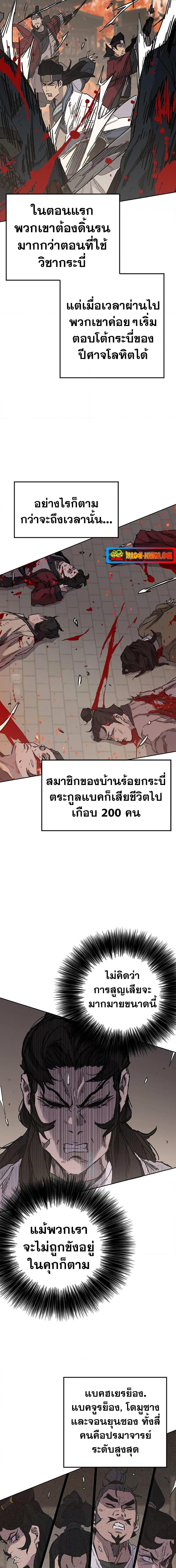 The Undefeatable Swordsman Chap 171 - Next Chap 172