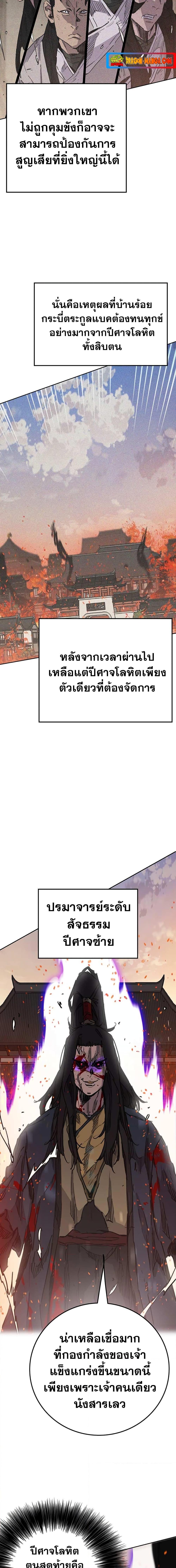 The Undefeatable Swordsman Chap 171 - Next Chap 172
