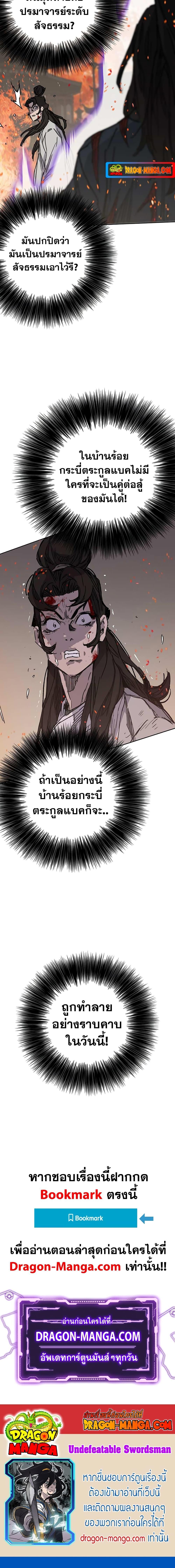 The Undefeatable Swordsman Chap 171 - Next Chap 172