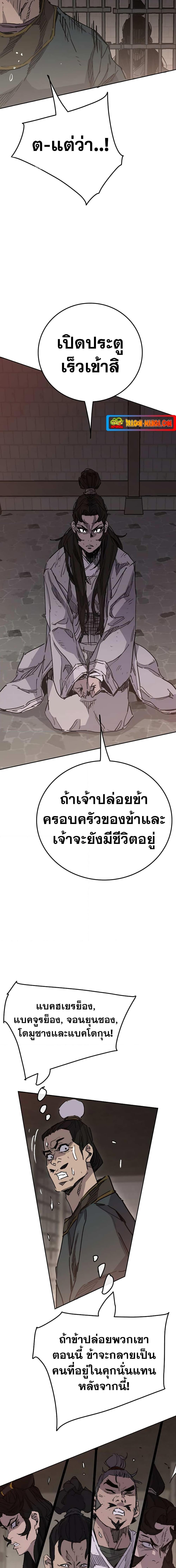 The Undefeatable Swordsman Chap 171 - Next Chap 172