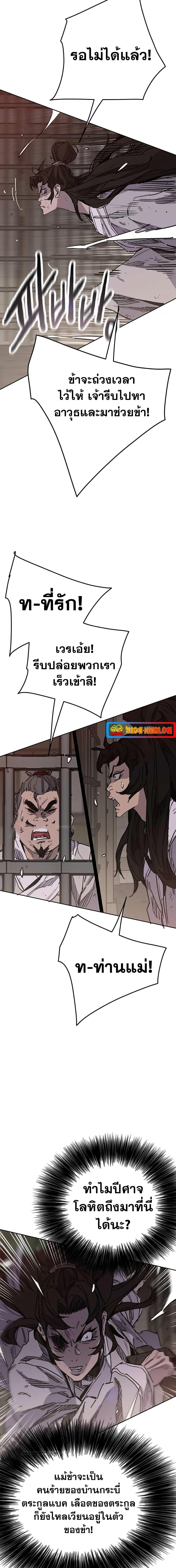 The Undefeatable Swordsman Chap 171 - Next Chap 172