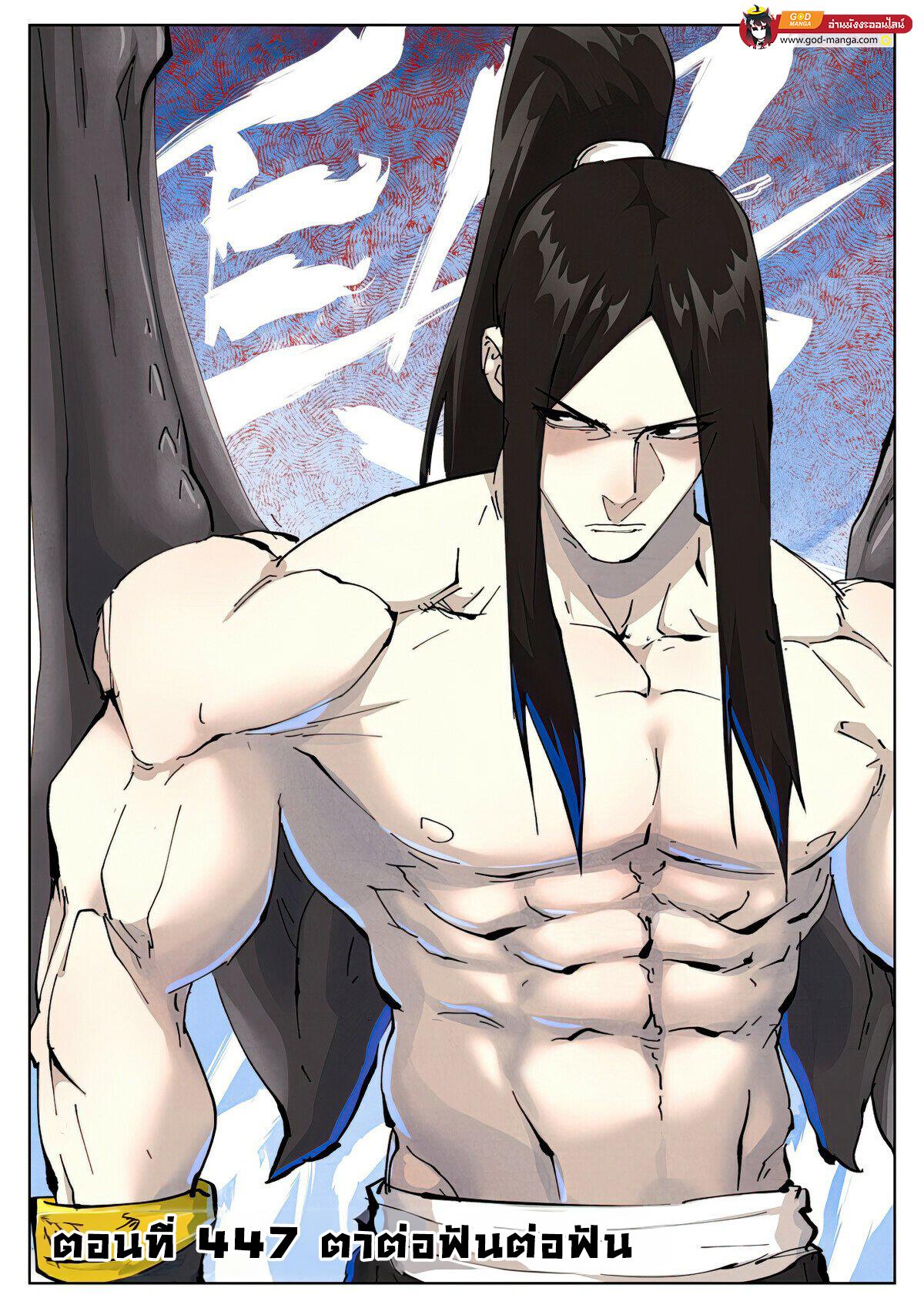 Tales of Demons and Gods Chap 447 - Next Chap 448