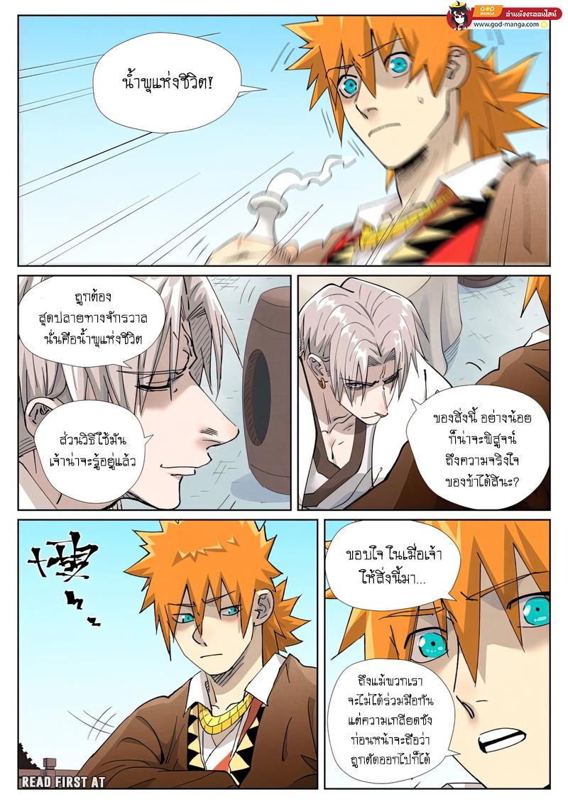 Tales of Demons and Gods Chap 447 - Next Chap 448
