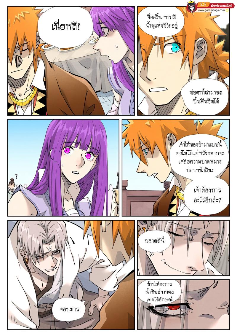 Tales of Demons and Gods Chap 447 - Next Chap 448