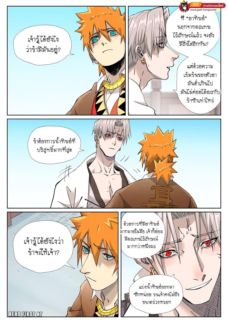 Tales of Demons and Gods Chap 447 - Next Chap 448