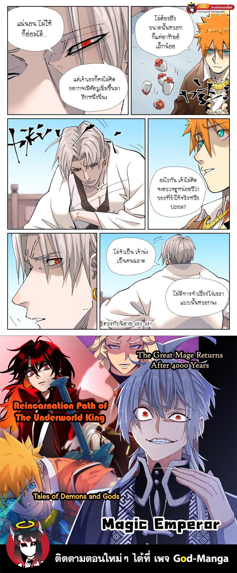 Tales of Demons and Gods Chap 447 - Next Chap 448