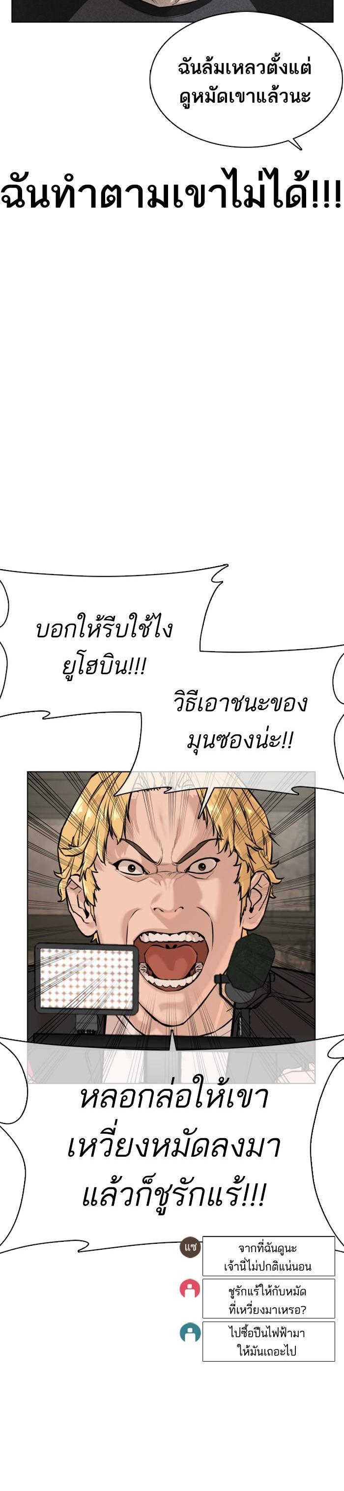 How to Fight นักสู้ทูปเบอร์ Chap 32 - Next Chap 33