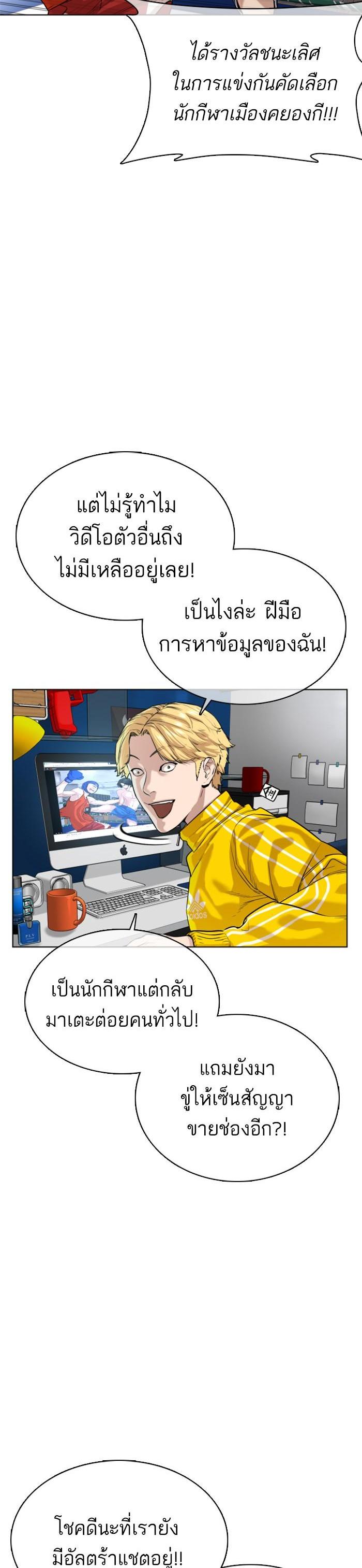 How to Fight นักสู้ทูปเบอร์ Chap 32 - Next Chap 33