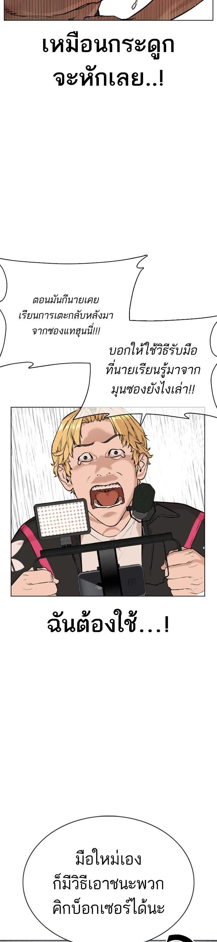 How to Fight นักสู้ทูปเบอร์ Chap 32 - Next Chap 33