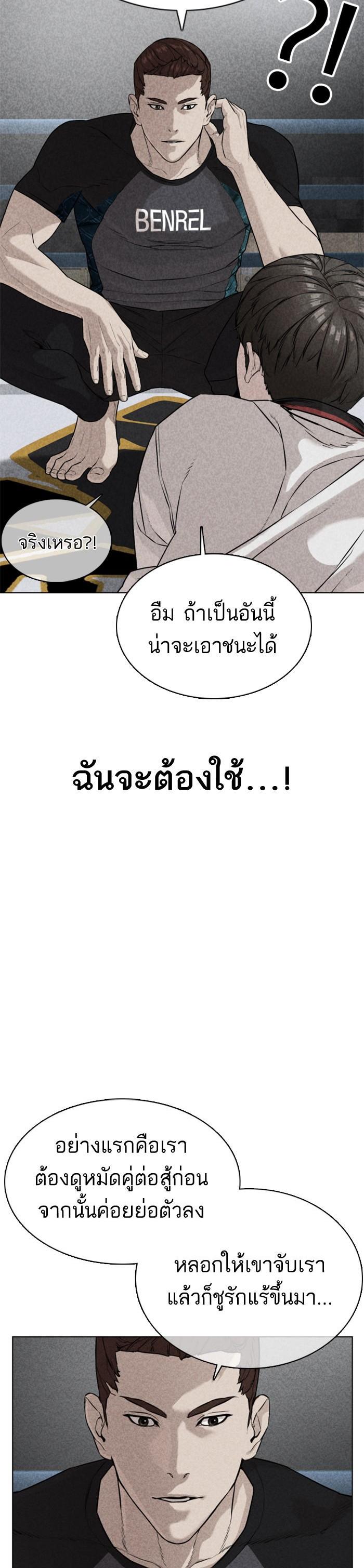 How to Fight นักสู้ทูปเบอร์ Chap 32 - Next Chap 33
