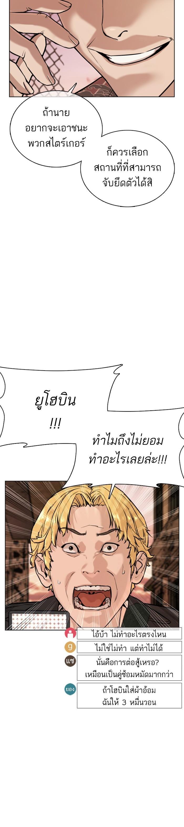 How to Fight นักสู้ทูปเบอร์ Chap 32 - Next Chap 33